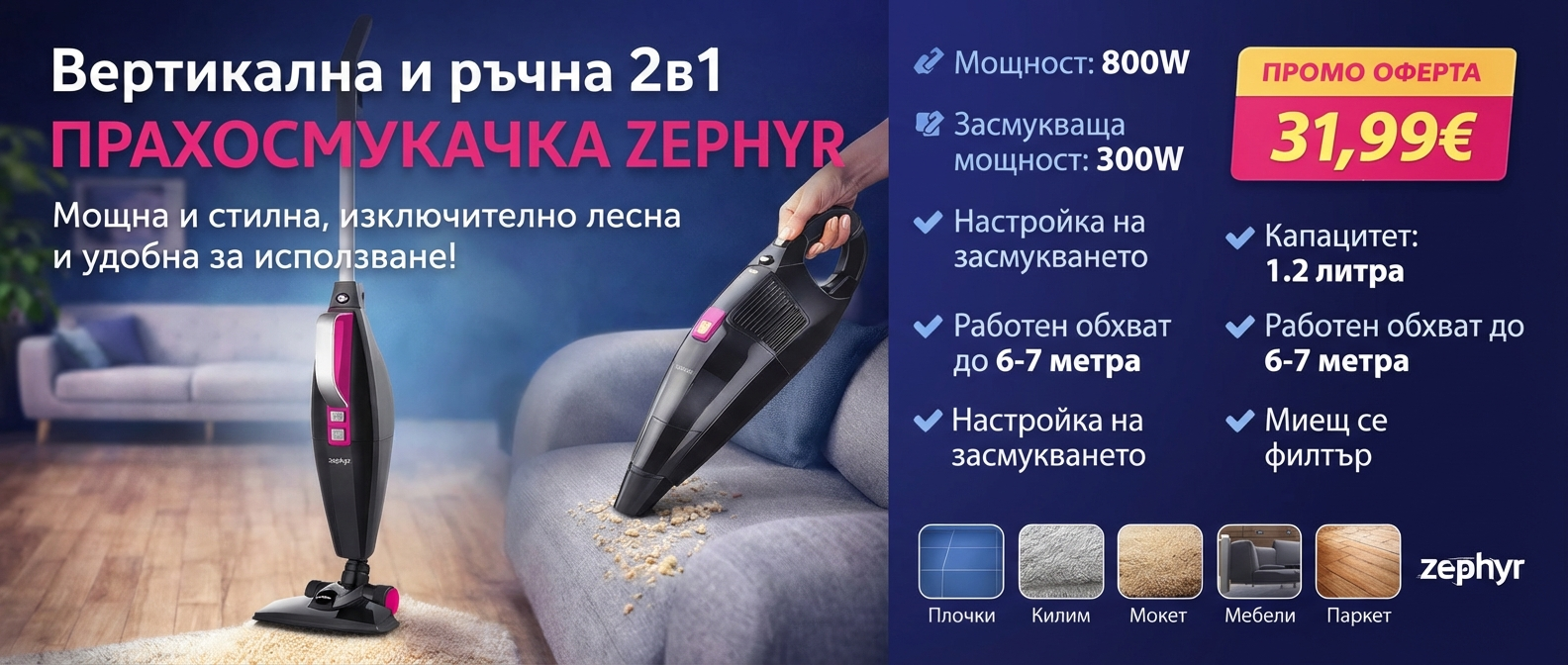 https://www.emonamall.com/Vertikalna-prahosmukachka-2v1-ZEPHYR-ZP-1001-TR-80